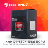 AMD 速龙II X4 860K FM2速龙四核 原包盒装CPU 超760k 95功率