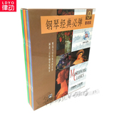 正版流行经典钢琴曲谱 钢琴经典必弹珍藏版曲集 全套9册书籍附CD