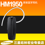 Samsung/三星 HM1950原装蓝牙耳机手机挂耳式运动音乐通用型