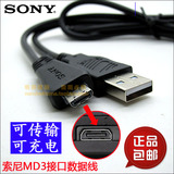 包邮 原装SONY索尼DSC-W390 W560 W570 WX5C 数码照相机USB数据线