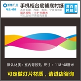 手机柜台底铺 装饰底纸 底衬纸 铺纸 柜台美化可定做透光灯片材质