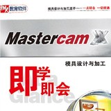 Mastercam X模具设计与加工视频教程 在线视频课堂
