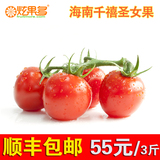 炫果多 顺丰包邮 海南陵水千禧圣女果3斤 樱桃番茄小番茄新鲜水果