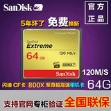 SanDisk闪迪 CF 64G CF卡 800x单反相机内存卡 120MB/S存储卡