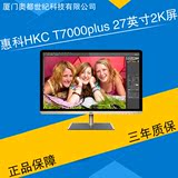 惠科（HKC） T7000plus 27英寸2K高分LED背光宽屏液晶显示器
