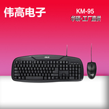 Asus/华硕 KM-95 光电套装 防溅水键盘鼠标 键鼠套装