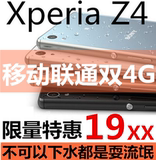 SONY/索尼 Xperia Z4 E6553/E6533 Z3+ dual 日版 移动联通4G手机