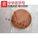 正隆斋品牌 纯手工 素红糖发面饼 北京特产 非转基因无蛋无奶现做