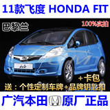广本 原厂 车模 飞度 HONDA FIT 2011 款汽车模型