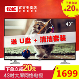 Changhong/长虹 43N1 网络LED高清平板43吋液晶电视机内置wifi 42