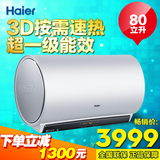 Haier/海尔 ES80H-T7(E) 80升3D速热升级电热水器遥控预约节能