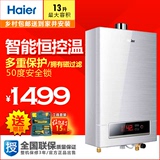 2015新品 Haier/海尔 JSQ25-13WT1 13升/燃气热水器洗澡淋浴/恒温
