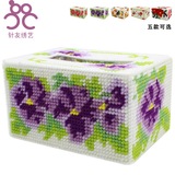新款纸巾盒十字绣粗毛线立体秀抽纸盒大长方已裁剪套件B57紫色花