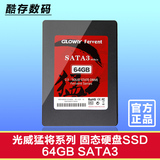 光威Gloway 猛将FER64GS3-S7台式机笔记本64G 60G SSD固态硬盘