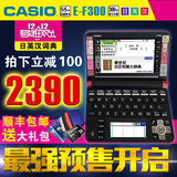 CASIO卡西欧日语电子词典E-F300日英汉辞典EF300留学翻译学习机