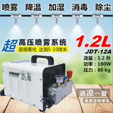 JDT-12A工业加湿器雾化器高压喷雾器造雾器工业除尘降温机冷雾机