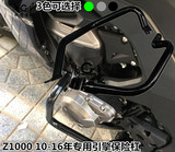 川崎 Z1000 10-11-12-13-14-15-16年改装引擎保险杠车身防摔护杠