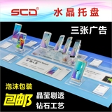 SCD 水晶托盘(T-34) 手机托盘柜台展架三星VIVO华为4G组合展示架