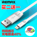 REMAX iphone5数据线 ip5s ios7/8 ip6 ipad4 加长面条充电线 2米