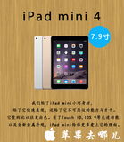 Apple/苹果iPad mini 4 wifi版16G/64G/128G国行港版港行平板电脑