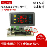 多功能电表，电压表，电流表，双数显，电动车模块—大功率9050P