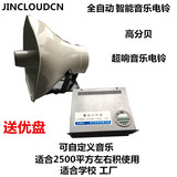 JY-660X音乐电铃学校工厂专用大功率全自动打铃器喇叭220V锦云