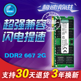 全新 原厂 DDR2 667 2G笔记本内存条全兼容533 800 1G可双通4G