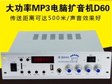 包邮D60交直流12V220V大功率汽车载扩音机喊话器宣传录音喇叭MP3