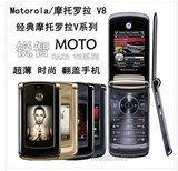 Motorola/摩托罗拉V8 双屏翻盖智能机商务备用手机老人机