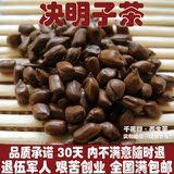 任意6件包邮 决明子茶 100g 宁夏特级炒制熟草决明 散装花草茶