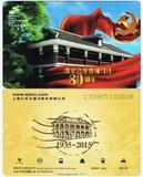 上海交通卡 公交卡 遵义会议召开80周年纪念卡 J01-15 全新现货