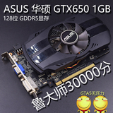 华硕ASUS GTX650游戏显卡真实1GB战HD7750 7770 GTX650ti 6850
