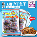 日本原装进口零食品 泉屋 补钙补锌芝麻小鱼干宝宝零食  单包 卖
