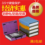 买5送一买2包邮 PHP-35 3.5寸硬盘保护盒硬盘收纳盒硬盘座保护盒