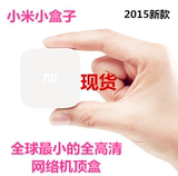 【现货】MIUI/小米 小米小盒子 全球最小全高清网络  智能机顶盒