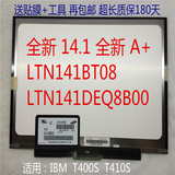 联想 ThinkPad T400S T410S 液晶屏幕 LTN141BT08 LTD141DEQ8B00