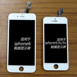 全新苹果5代iphone6s/5se/6plus液晶显示屏触摸内外更换屏幕总成
