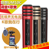 Lenovo/联想 UM10C唱吧麦克风苹果安卓手机全民K歌电容麦主播话筒