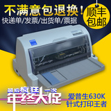 包邮原装爱普生LQ630K平推针式打印机淘宝快递单票据发货单打印机