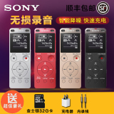 顺丰包邮 Sony/索尼录音笔 ICD-UX560F专业会议高清降噪国行正品