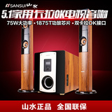 Sansui/山水 GS-6000(81A)多媒体音箱卡拉OK家庭电脑音响5.1声道