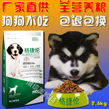 哈士奇狗粮小型幼犬成犬雪橇阿拉斯加狗粮专用粮天然粮包邮2.5kg