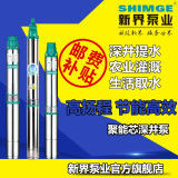 新界不锈钢深井泵3方农用灌溉抽水泵220V家用提水潜水高压多级泵