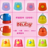 Nuby努比儿童真空不锈钢保温水杯原装杯盖配件宝宝水杯盖子带吸管