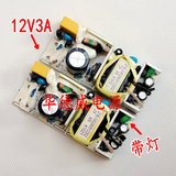 原装进口12V3A开关电源板 12V3000MA监控 LED 稳压电源裸板 足安