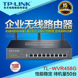 正品TPLINK无线AP路由器穿墙8口千兆WVR458G企业级上网管理联保