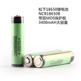 全新进口松下强光手电18650锂电池3400mAh 3.7v带保护板NCR18650B