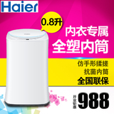 Haier/海尔 MW-PQ10SC/SP小迷你内衣婴儿专属0.8KG全自动洗衣机