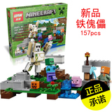 乐拼Minecraft我的世界铁傀儡拼装拼插乐高积木玩具6-7-8-9岁礼物