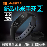小米手环2二代智能运动手环防水腕带心率计步器苹果安卓手表预售